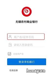 无锡农商行app注册登录流程 江苏农商行app注册不了