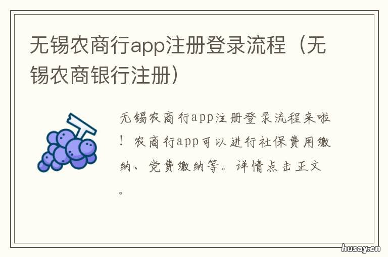 无锡农商行app注册登录流程 江苏农商行app注册不了