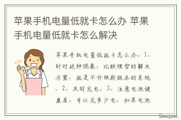 苹果手机电量低就卡怎么办 苹果手机电量一低就卡怎么办