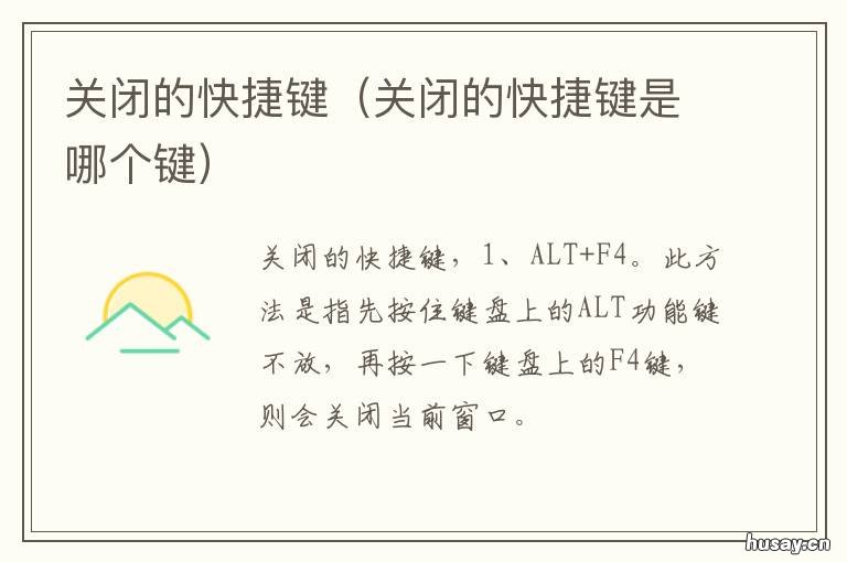 关闭的快捷键 笔记本的放大镜怎么关闭的快捷键