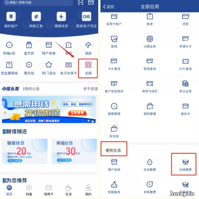 无锡居民医保缴费操作指南 无锡居民医保报销政策