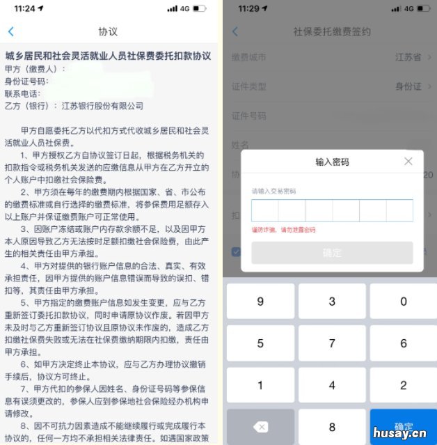 无锡居民医保缴费操作指南 无锡居民医保报销政策