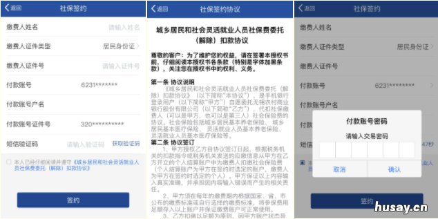 无锡居民医保缴费操作指南 无锡居民医保报销政策