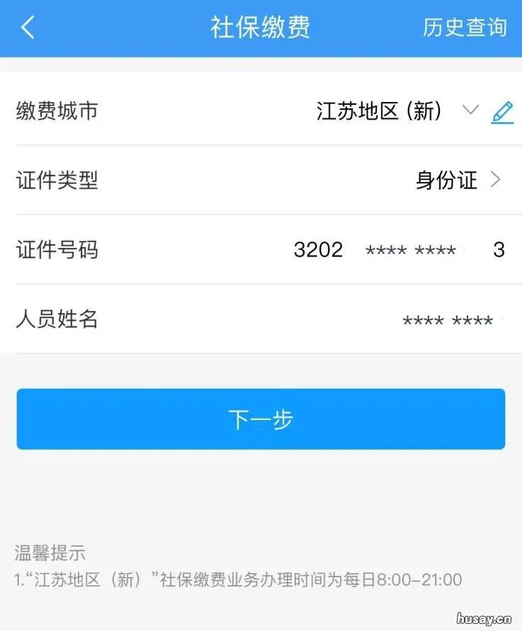 无锡居民医疗保险费手机银行怎么交 无锡市医保缴费