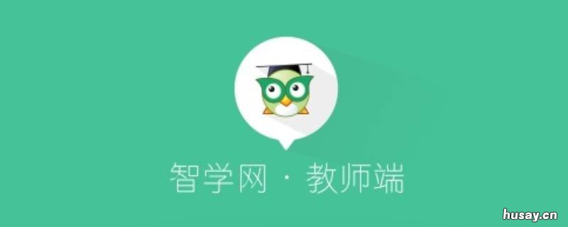 智学网怎么登录 智学网怎么登录学生密码