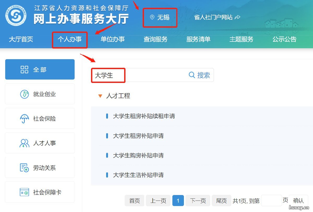 无锡生活补贴申请资料 无锡生活补贴申请资料有哪些