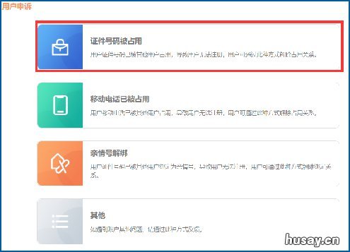 江苏省人社平台个人证件号码被占用申诉操作流程 江苏省人社平台个人证件号码怎么填
