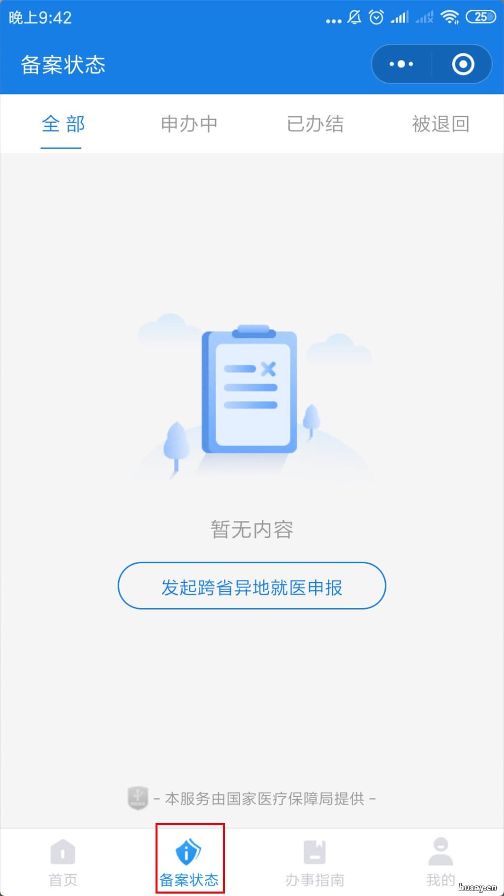 无锡异地就医备案小程序操作流程 无锡长期异地就医办理流程