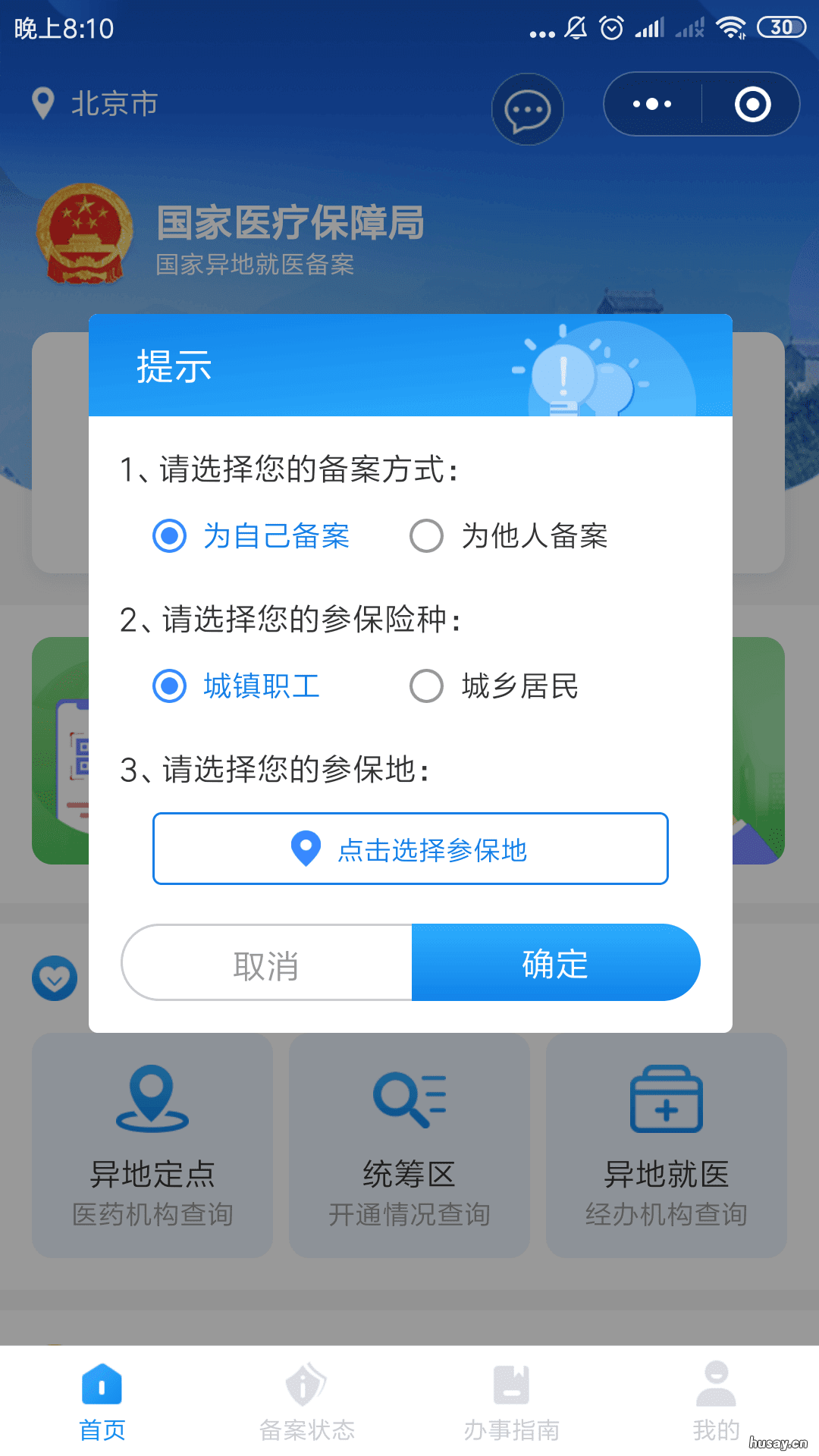无锡异地就医备案小程序操作流程 无锡长期异地就医办理流程