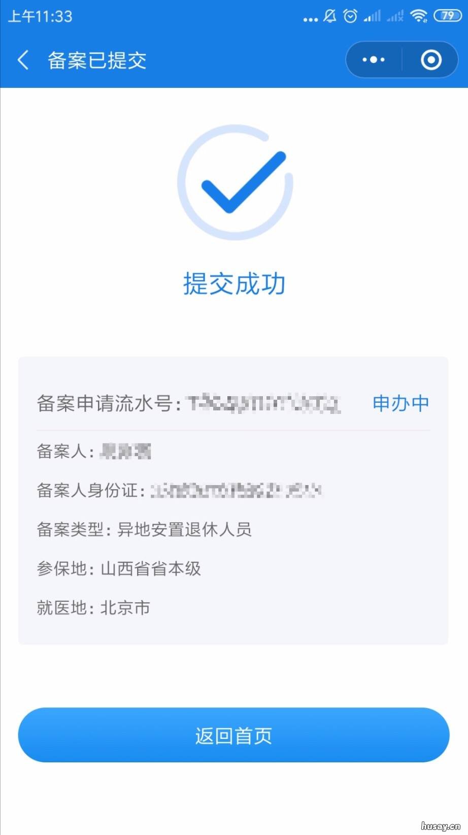 无锡异地就医备案小程序操作流程 无锡长期异地就医办理流程