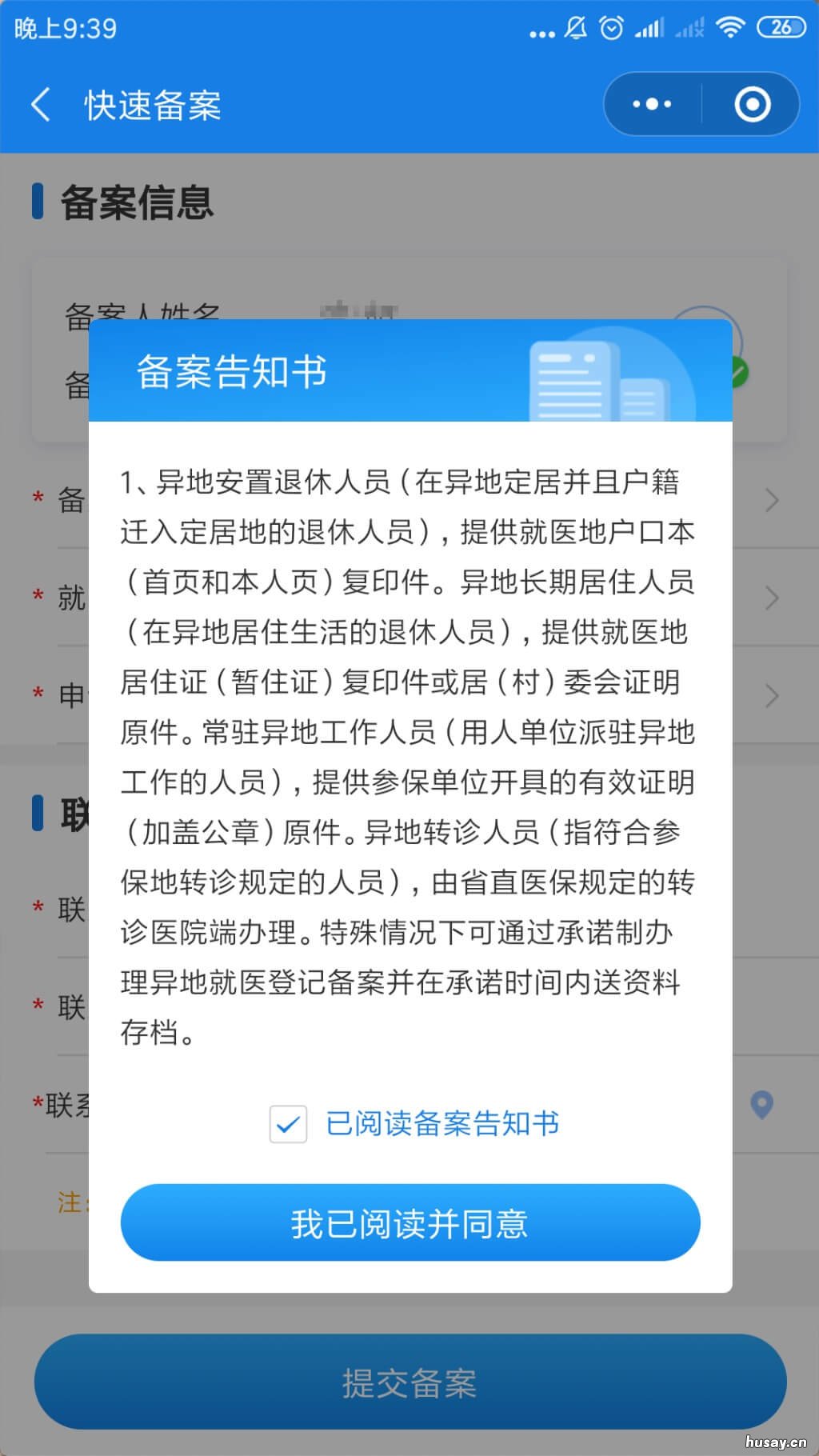 无锡异地就医备案小程序操作流程 无锡长期异地就医办理流程