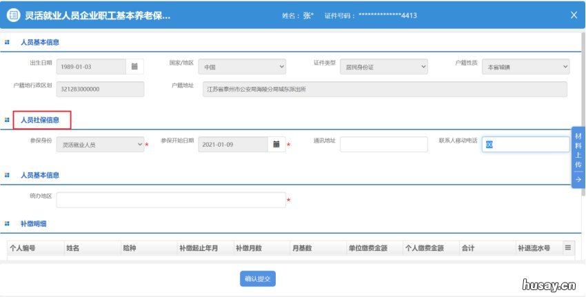 无锡灵活就业人员养老保险参保登记线上办理流程 无锡灵活就业人员退休政策