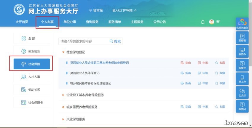 无锡灵活就业人员停保登记怎么在网上办理 灵活就业人员怎么办停保