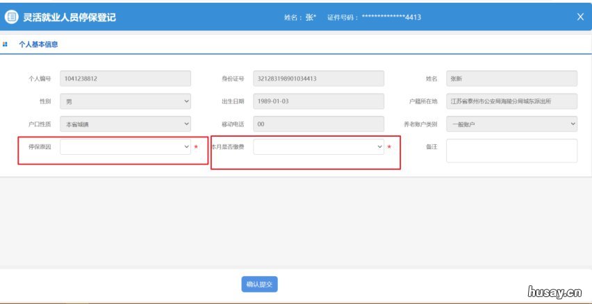 无锡灵活就业人员停保登记怎么在网上办理 灵活就业人员怎么办停保