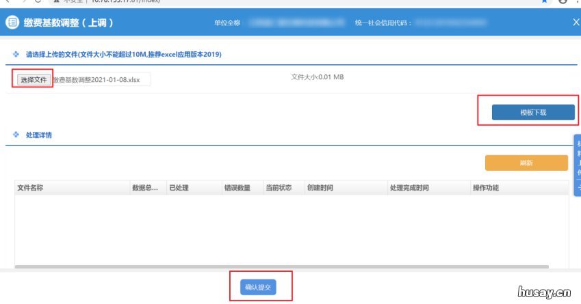 无锡单位缴保基数上调线上办理入口 今年无锡社保缴费基数