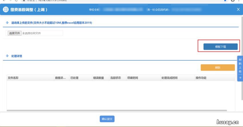无锡单位缴保基数上调线上办理入口 今年无锡社保缴费基数