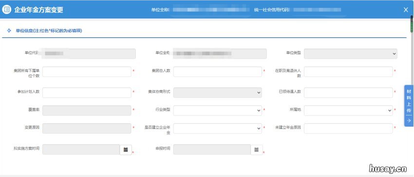 无锡企业年金方案变更省人社一体化平台操作流程 无锡市养老金调整方案