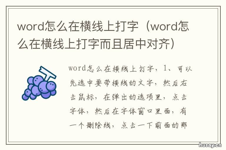word怎么在横线上打字 word怎么在横线上打字,线不会动