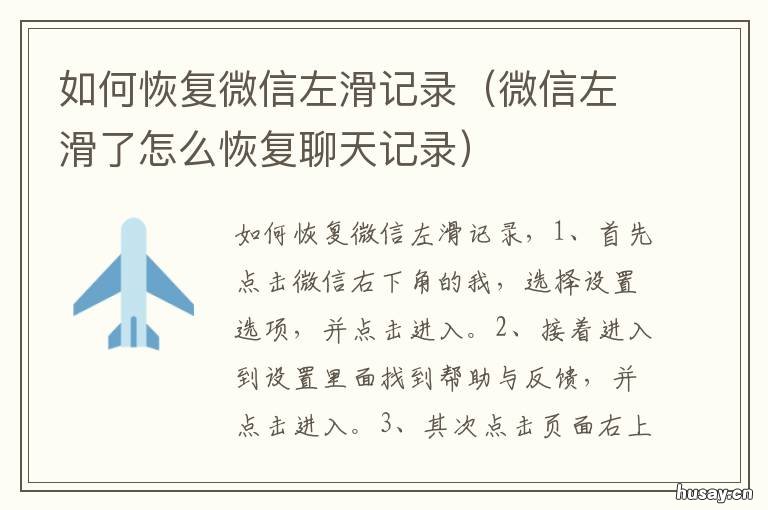 如何恢复微信左滑记录 如何恢复微信左滑记录功能
