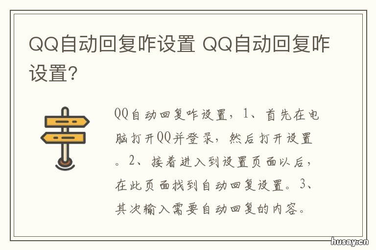 QQ自动回复咋设置 QQ的自动回复咋设置