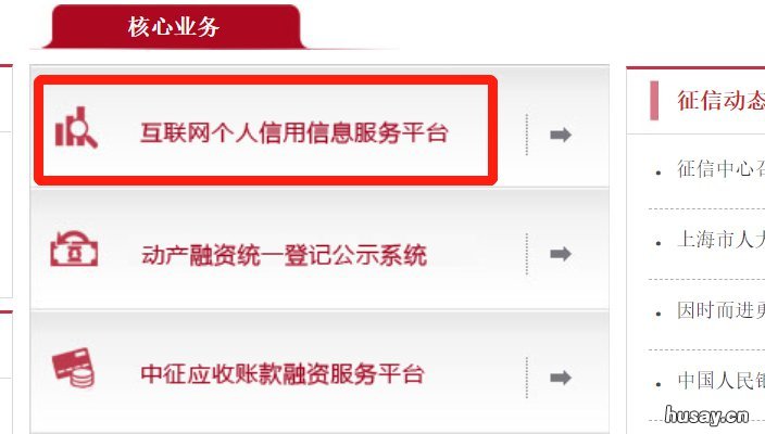 无锡个人征信报告网上查询入口 无锡人民银行个人征信查询