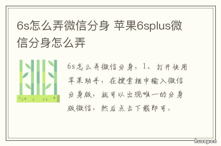 6s怎么弄微信分身 苹果6s怎么用微信分身