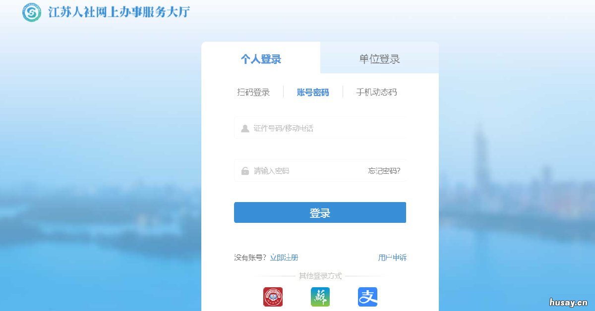 无锡养老保险个人账户网上查询入口+流程 无锡养老保险查询电话