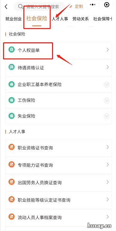 无锡养老保险个人账户网上查询入口+流程 无锡养老保险查询电话