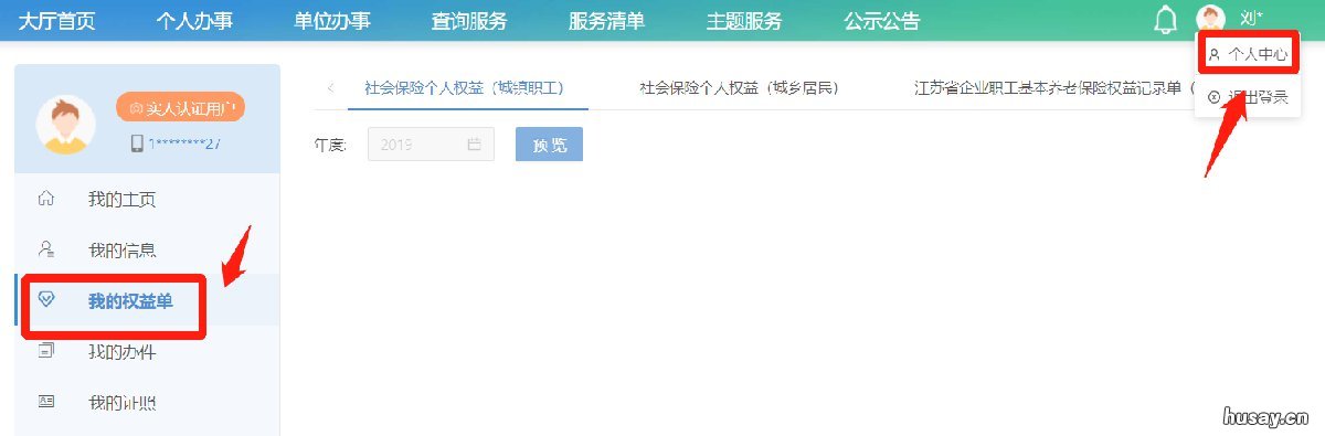 无锡养老保险个人账户网上查询入口+流程 无锡养老保险查询电话