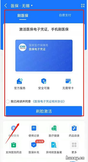 宜兴医保电子凭证怎么激活 宜兴参保凭证