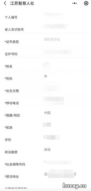 江阴居民养老参保人基本信息发生变化怎样办理 江阴养老保险缴费基数