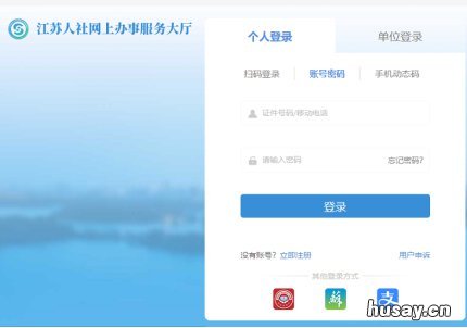 江阴居民养老保险线上参保操作流程 江阴个人社保怎么交