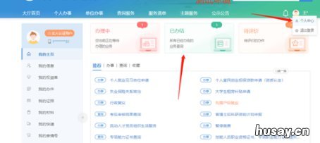 江阴居民养老保险线上参保操作流程 江阴个人社保怎么交