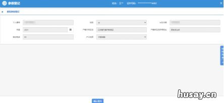 江阴居民养老保险线上参保操作流程 江阴个人社保怎么交