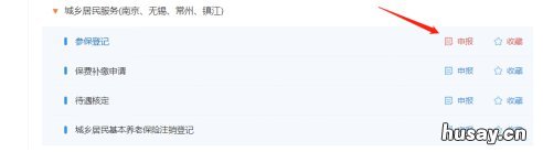 江阴居民养老保险线上参保操作流程 江阴个人社保怎么交