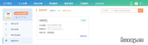 江阴居民养老保险线上参保操作流程 江阴个人社保怎么交