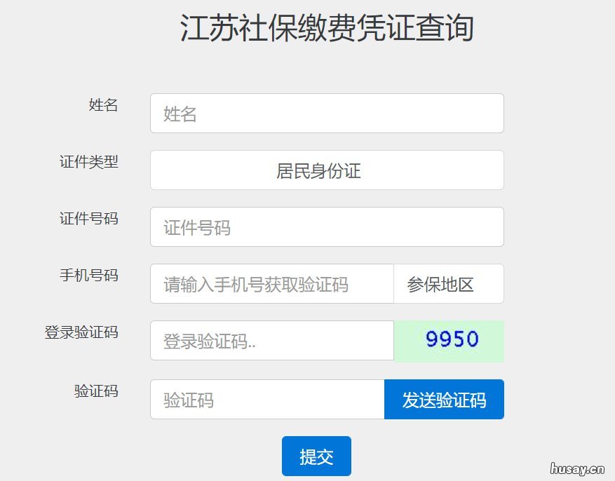 省电子税务局官网如何查询并打印无锡社保缴费凭证？ 省电子税务局官网如何查询并报税信息