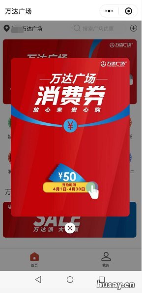2020无锡万达广场消费券领取入口 2020无锡万达广场消费券领取入口地址