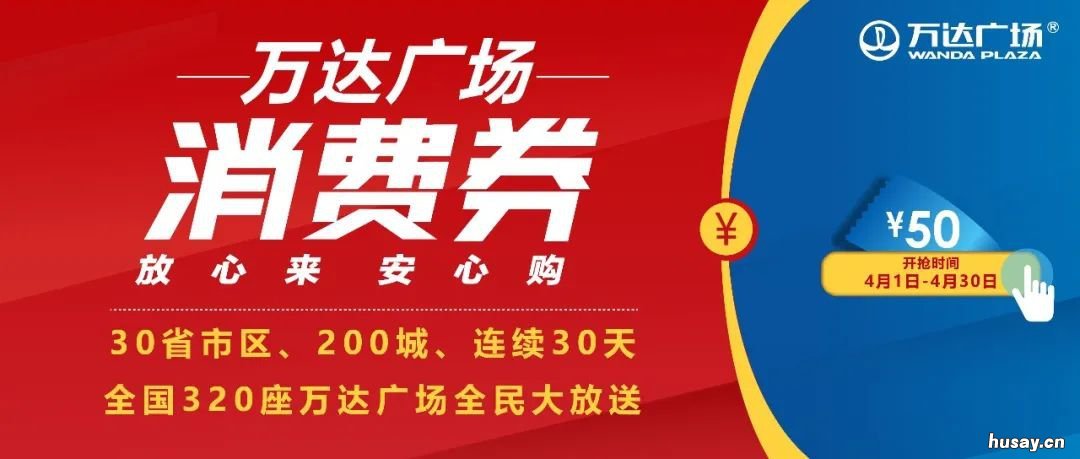 2020无锡万达广场消费券领取入口 2020无锡万达广场消费券领取入口地址