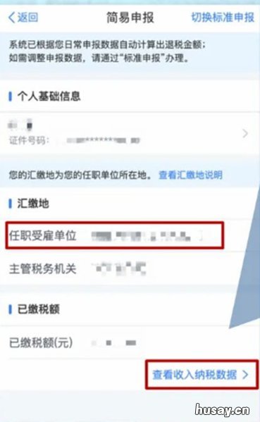 无锡个税退税简易申报流程 个税退税申请流程