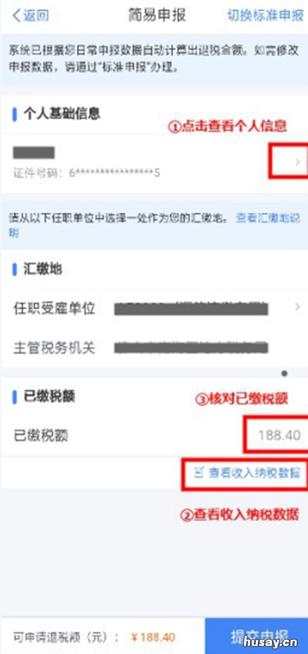 无锡个税退税简易申报流程 个税退税申请流程