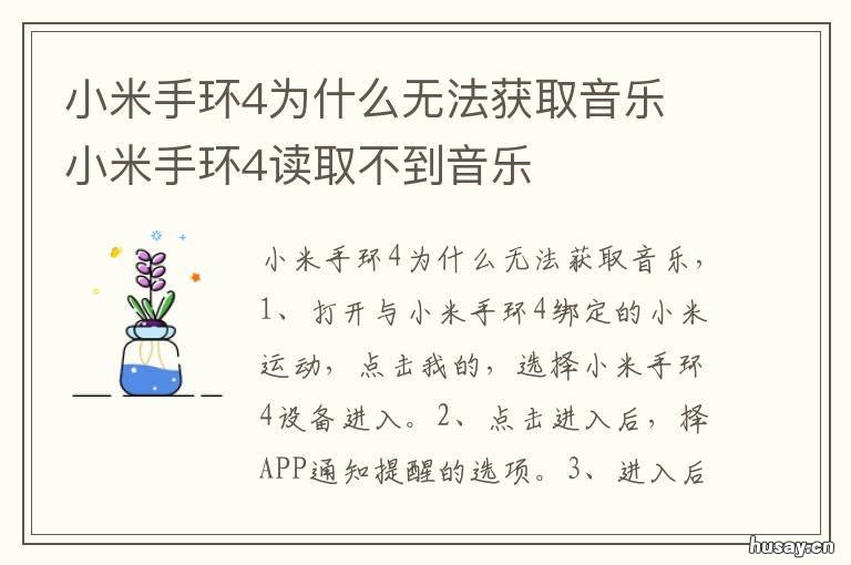 小米手环4为什么无法获取音乐 为什么我的小米手环4无法获取音乐