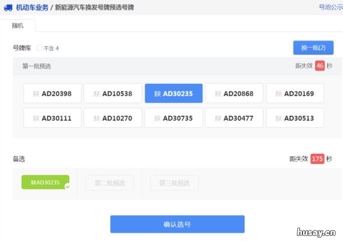 无锡新能源汽车更换车牌怎么预选号牌 无锡什么时候换新车牌