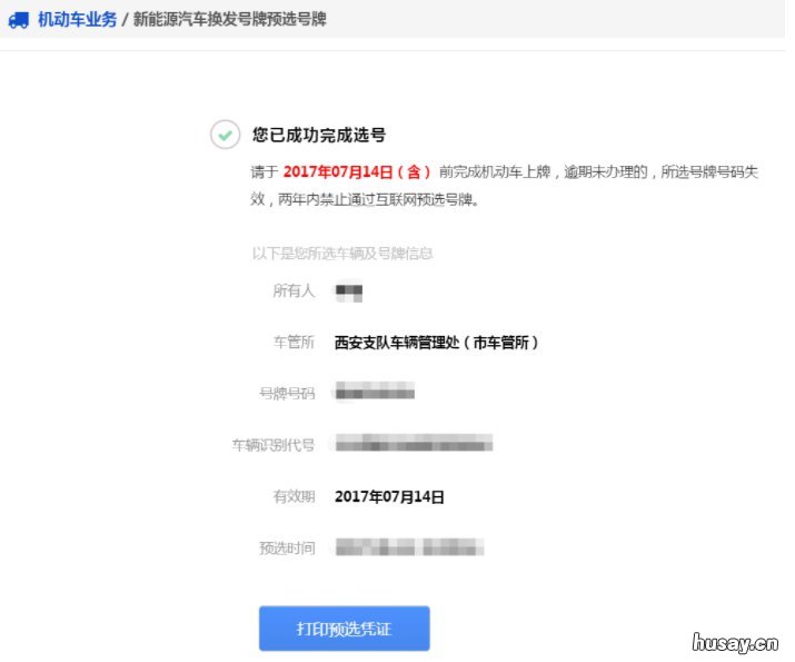 无锡新能源汽车更换车牌怎么预选号牌 无锡什么时候换新车牌