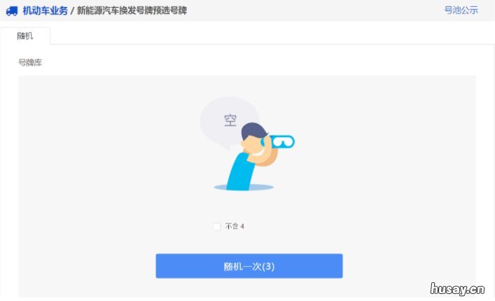 无锡新能源汽车更换车牌怎么预选号牌 无锡什么时候换新车牌