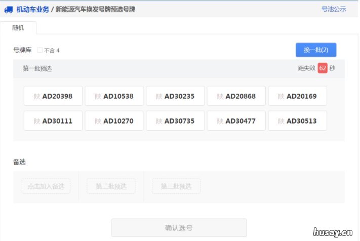 无锡新能源汽车更换车牌怎么预选号牌 无锡什么时候换新车牌