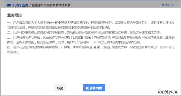 无锡新能源汽车更换车牌怎么预选号牌 无锡什么时候换新车牌