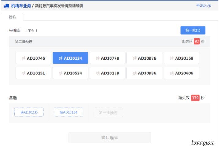 无锡新能源汽车更换车牌怎么预选号牌 无锡什么时候换新车牌