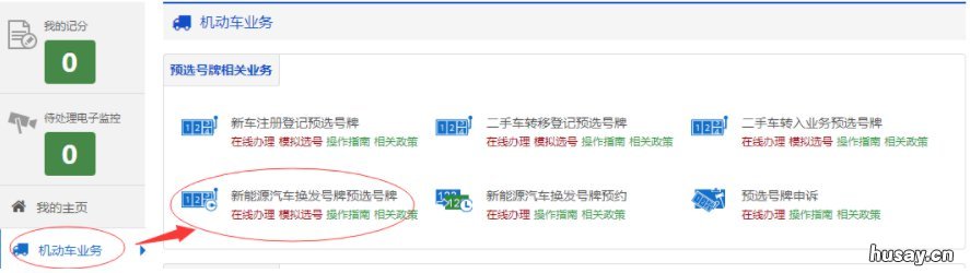 无锡新能源汽车更换车牌怎么预选号牌 无锡什么时候换新车牌