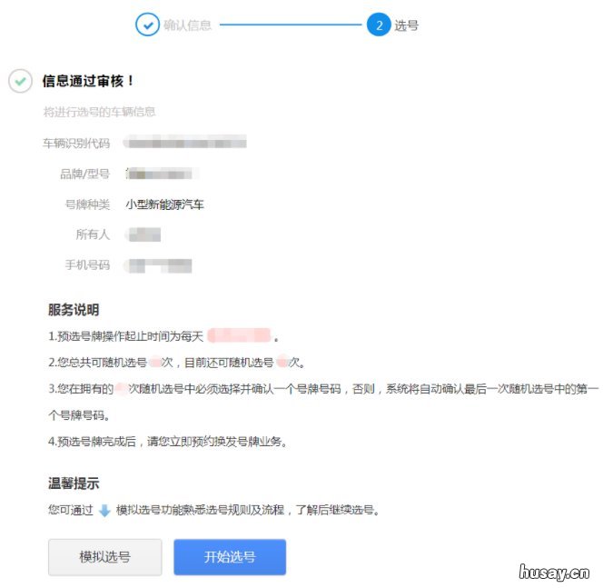 无锡新能源汽车更换车牌怎么预选号牌 无锡什么时候换新车牌
